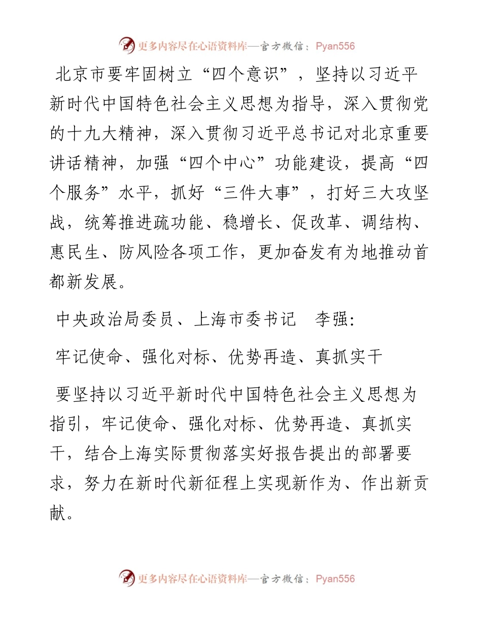 文汇系列3187--省（市）委书记在代表团审议政府工作报告时的发言汇编（10篇）.docx_第2页