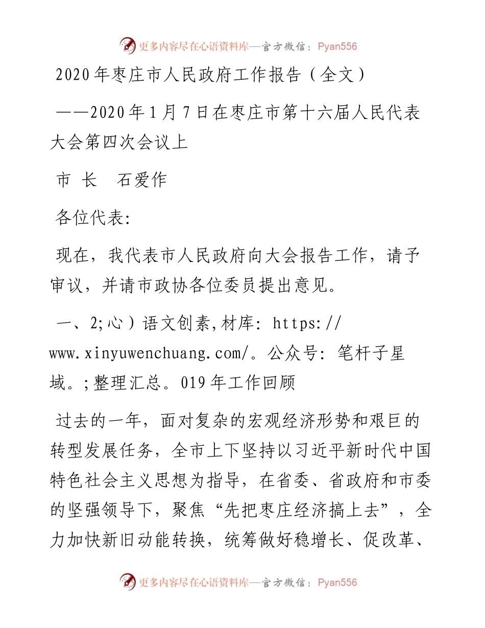 枣庄市人民政府工作报告（全文）.docx_第1页