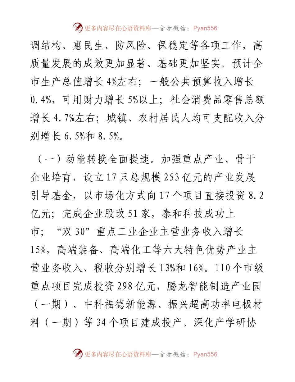 枣庄市人民政府工作报告（全文）.docx_第2页