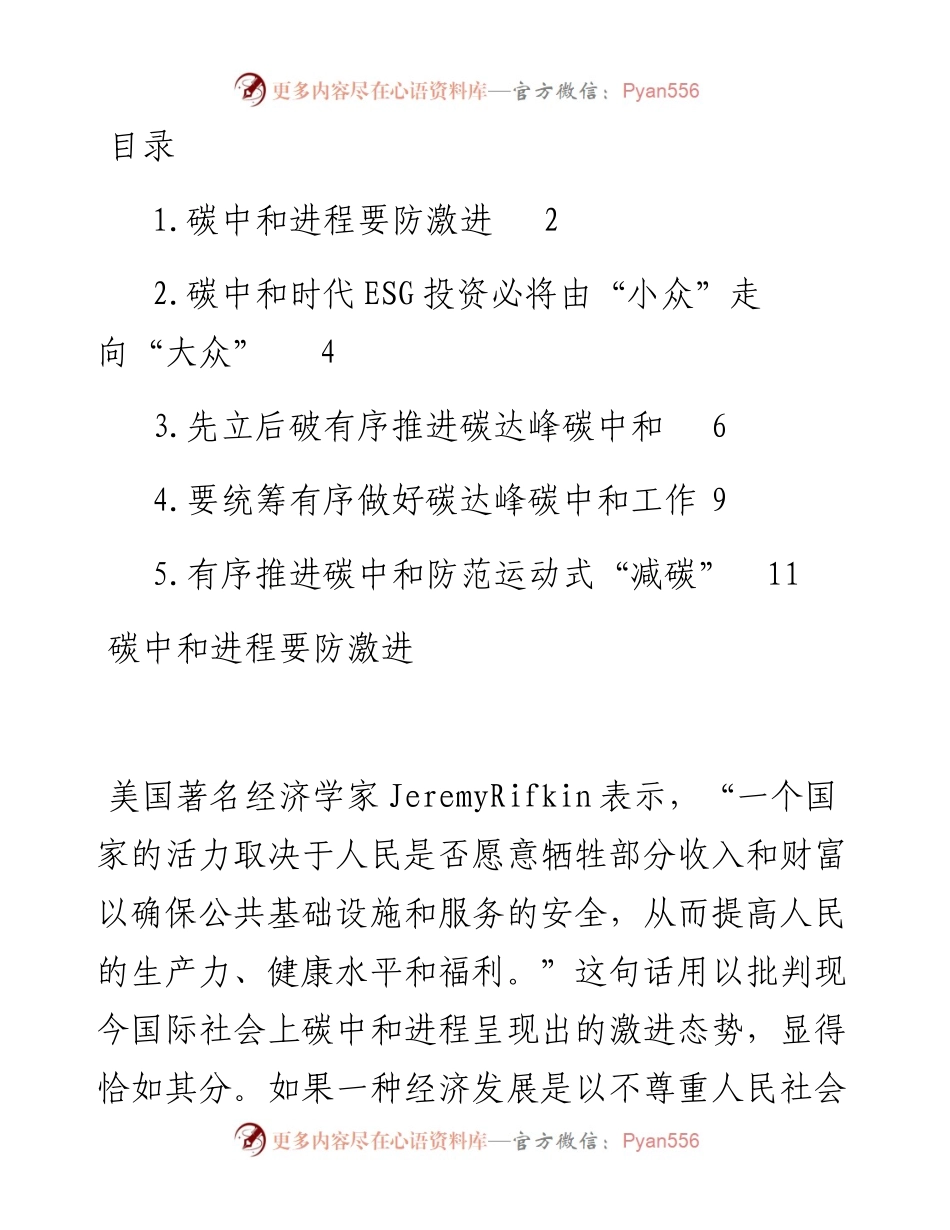 文汇系列3029--碳达峰碳中和专题评论文章汇编.docx_第1页