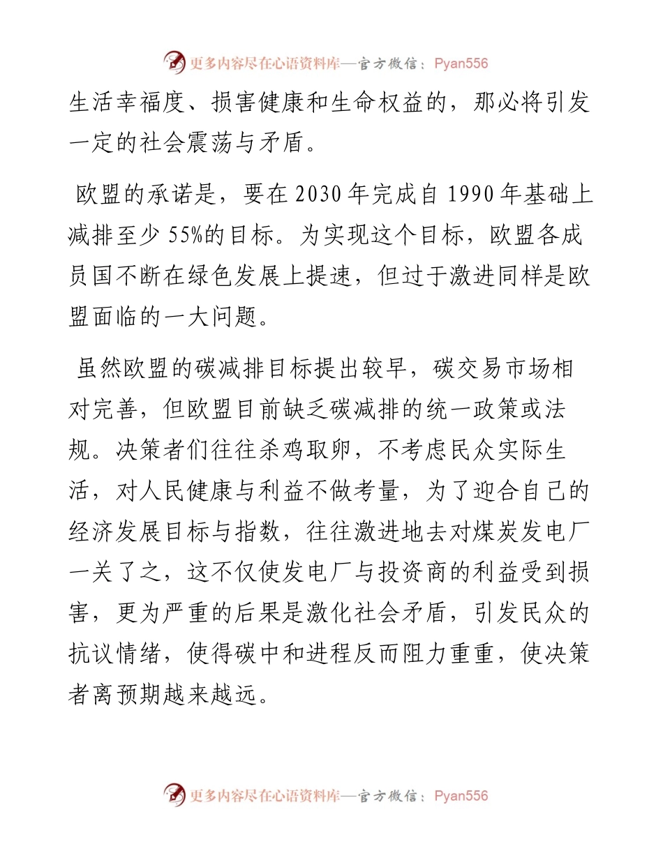 文汇系列3029--碳达峰碳中和专题评论文章汇编.docx_第2页