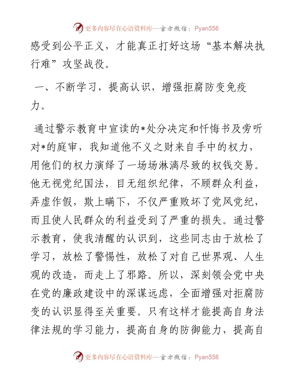 法院党支部书记在以案促改警示教育动员会上的讲话.docx_第2页