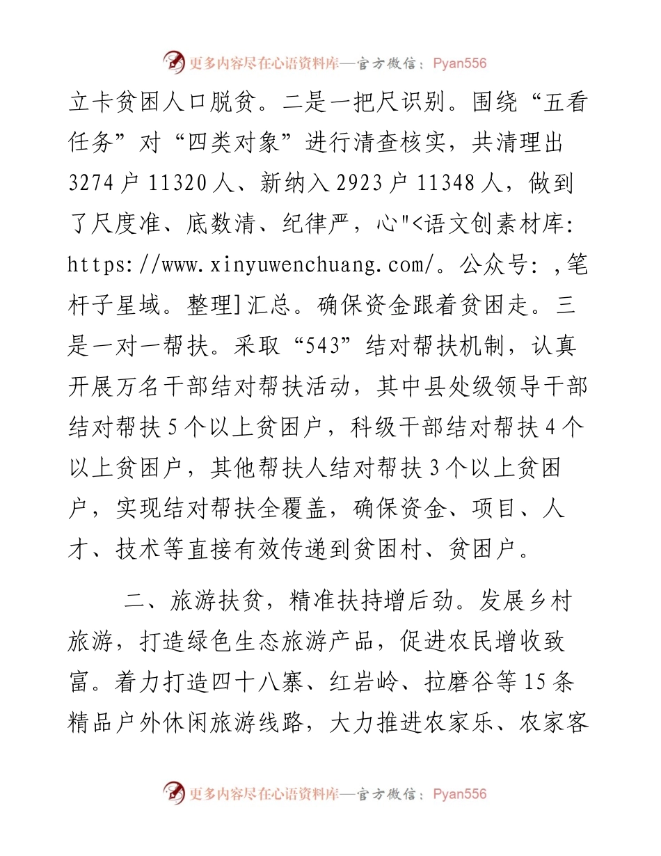 湖南慈利县委书记邱初开：实施精准扶贫的“慈利样本”.docx_第2页