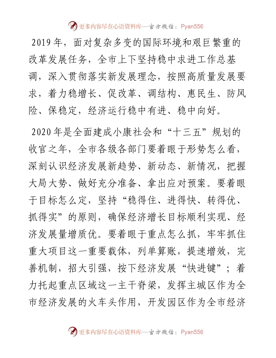 程连元：在昆明市委经济工作会以上的讲话.docx_第2页