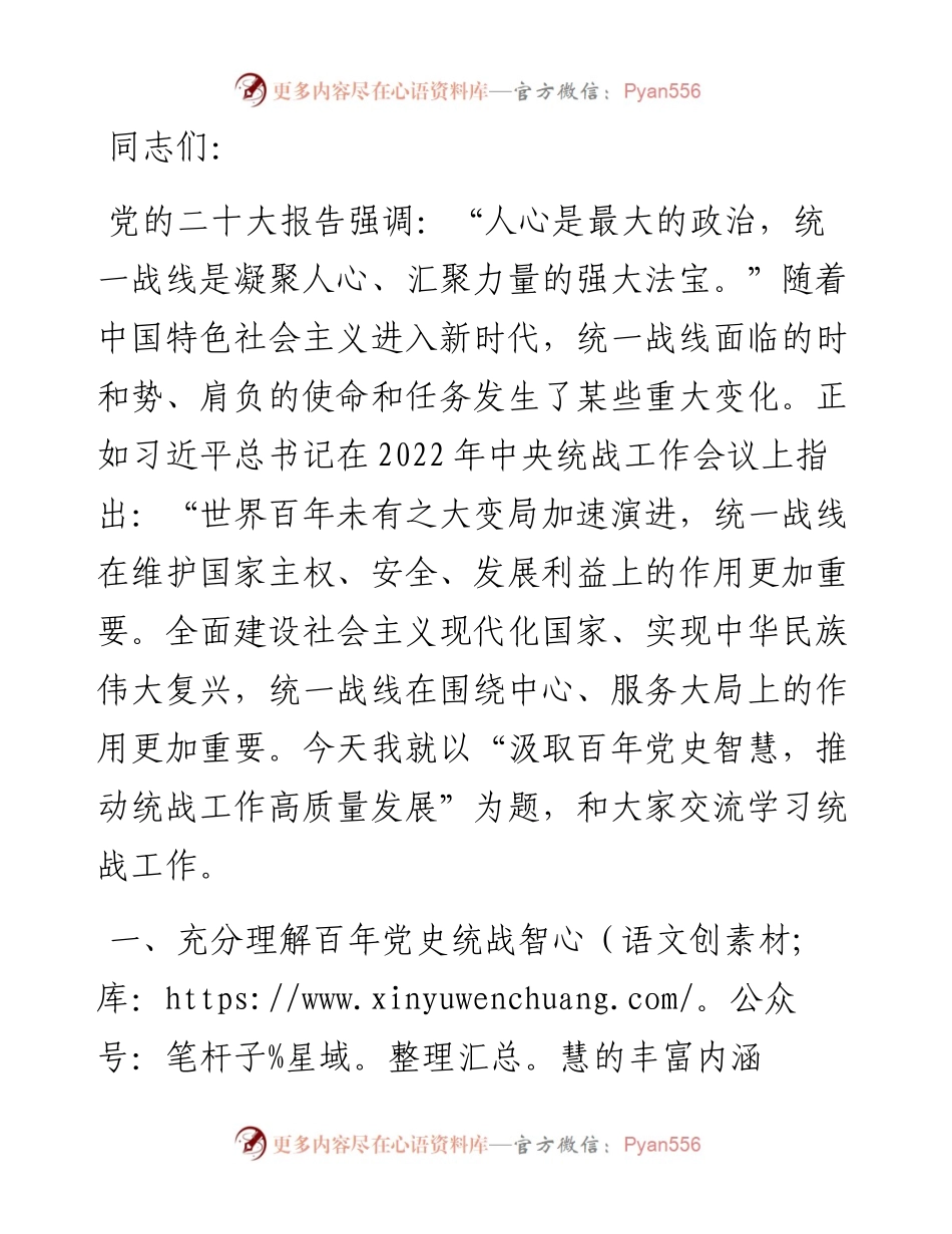 汲取百年党史智慧，推动统战工作高质量发展.docx_第1页