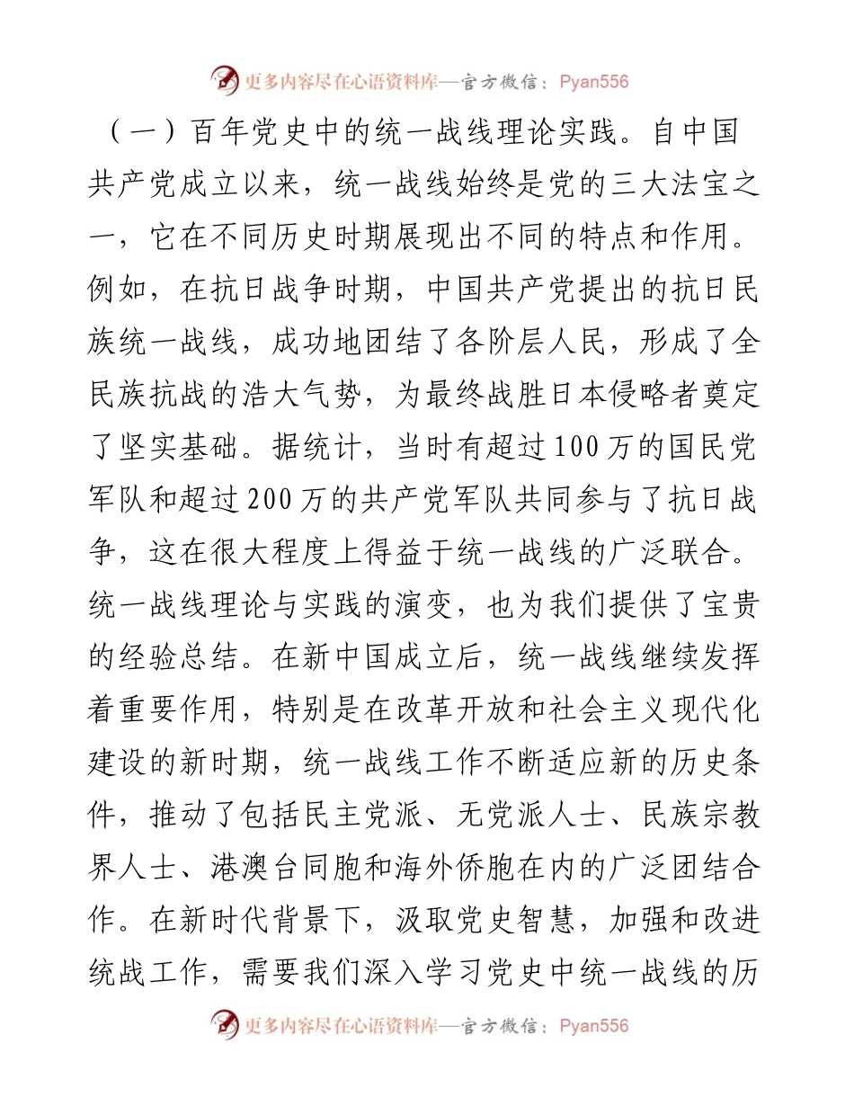 汲取百年党史智慧，推动统战工作高质量发展.docx_第2页