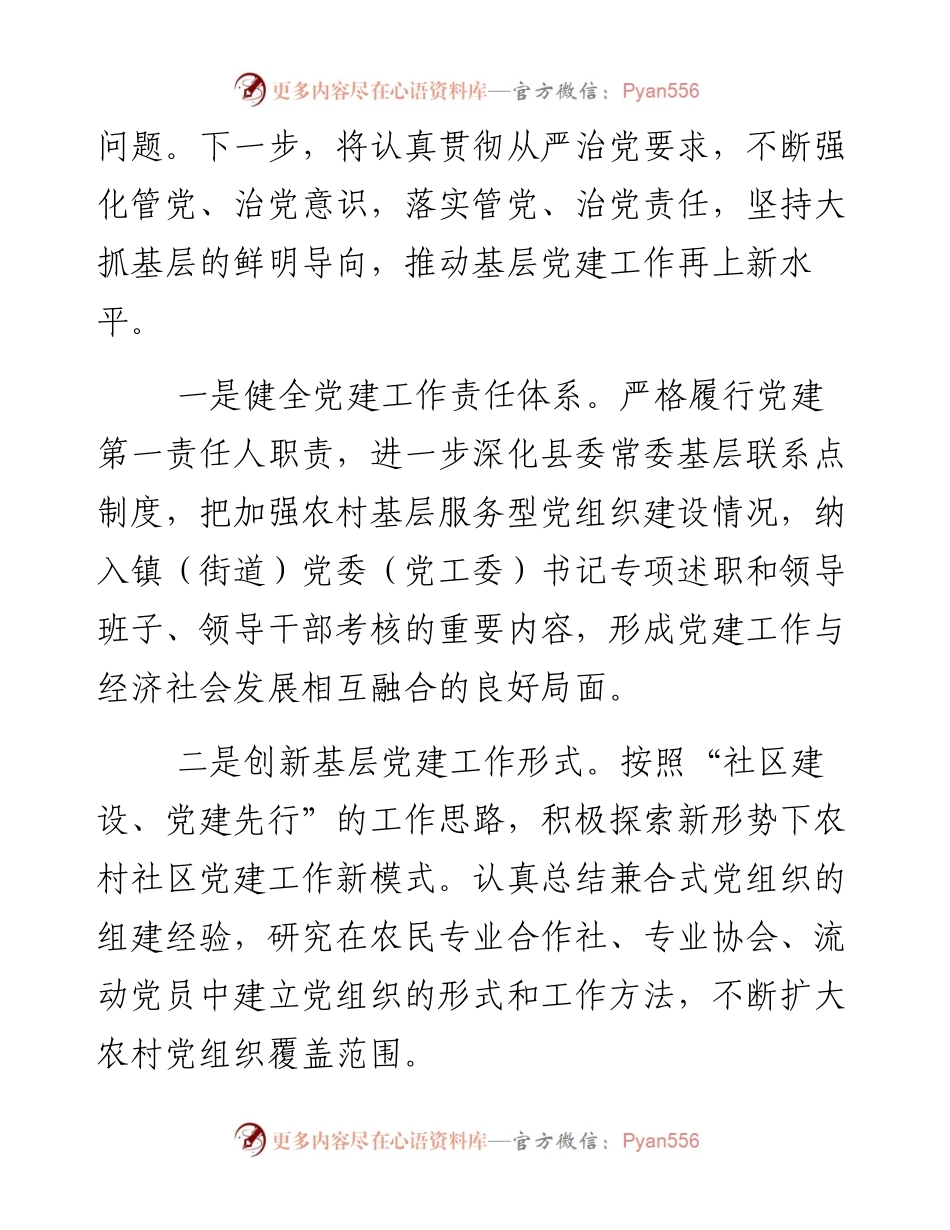 济阳县委书记祖爱民同志述职报告.docx_第2页