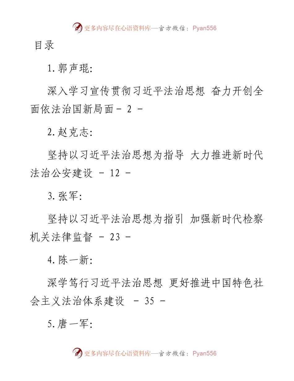 文汇系列4880--学习习近平法治思想署名文章汇编.docx_第1页