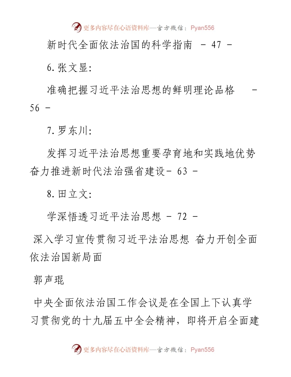 文汇系列4880--学习习近平法治思想署名文章汇编.docx_第2页
