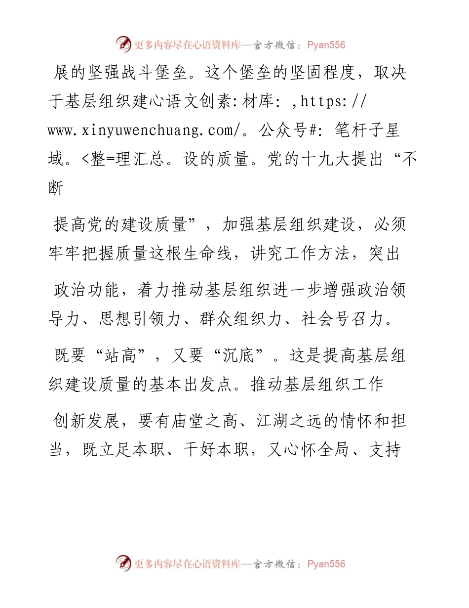 着力提高基层组织建设质量_徐南凯.docx_第2页