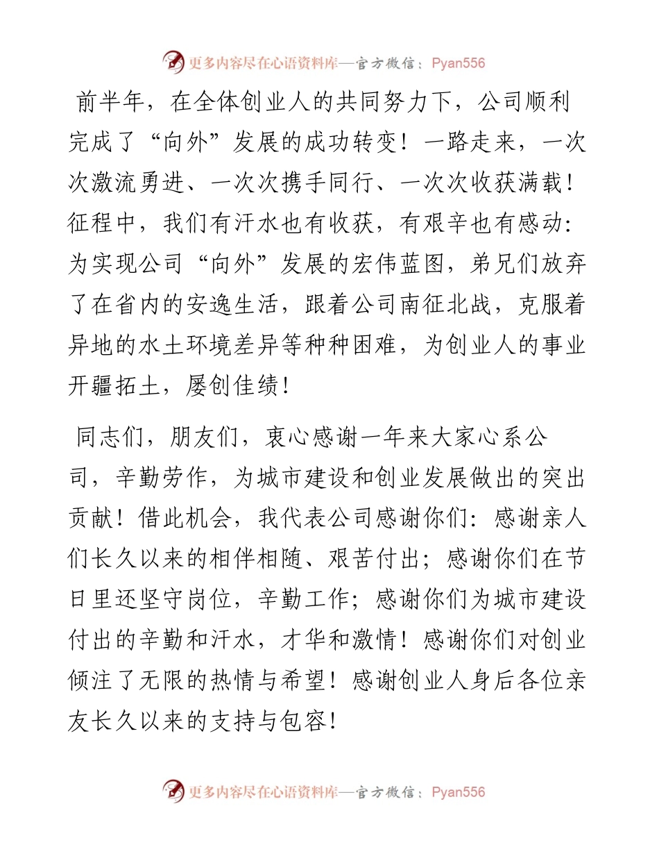 文汇系列4865--中秋节致辞汇编.docx_第2页