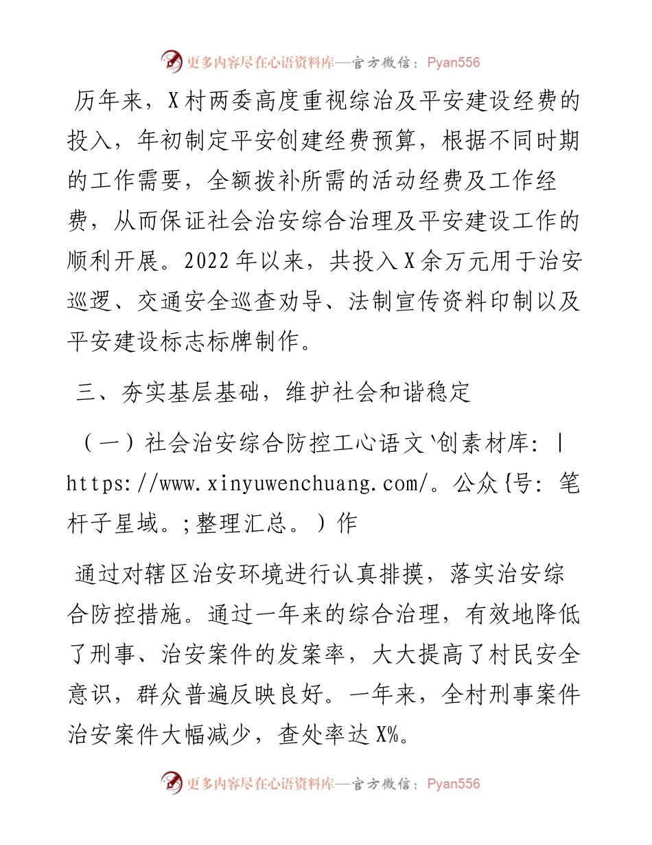 村党支部平安创建工作汇报材料.docx_第2页