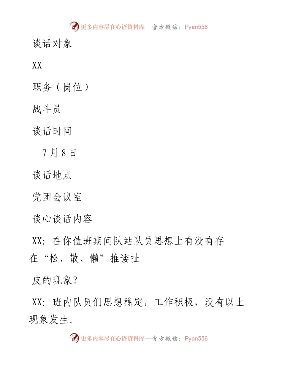 某支部度组织生活会谈心谈话记录表汇编7篇.docx_第2页