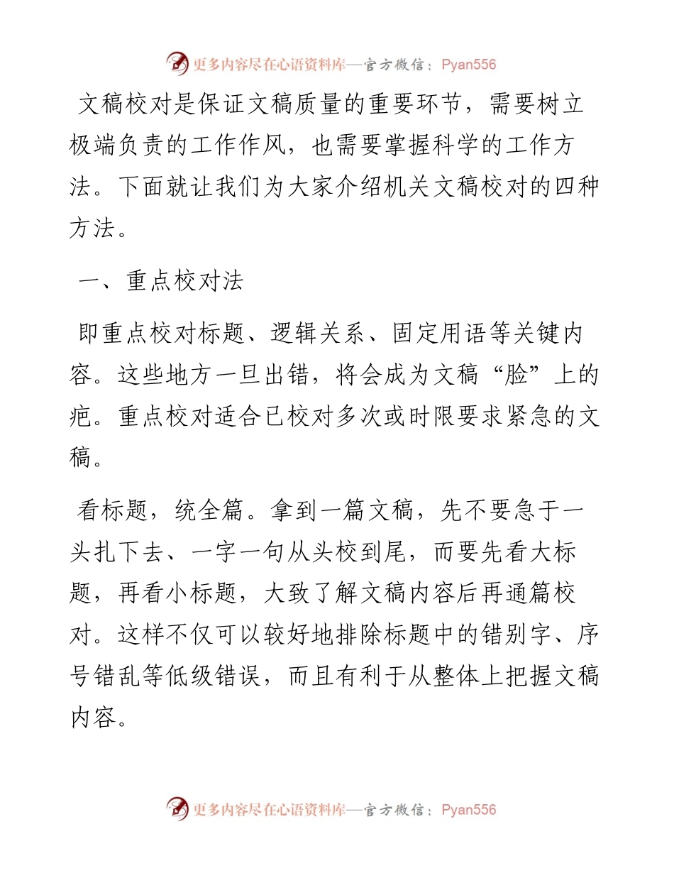 文稿校对的四种方法.docx_第1页