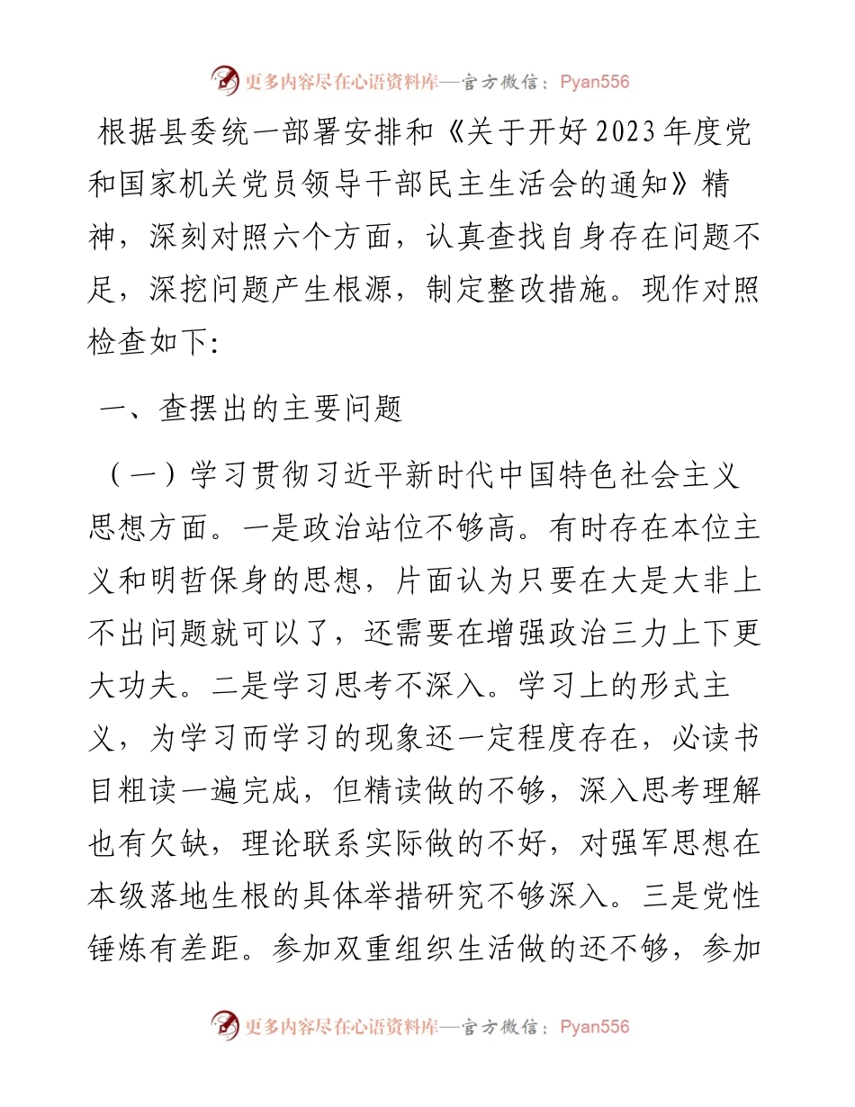 第二批主题教育对照检查材料.docx_第1页