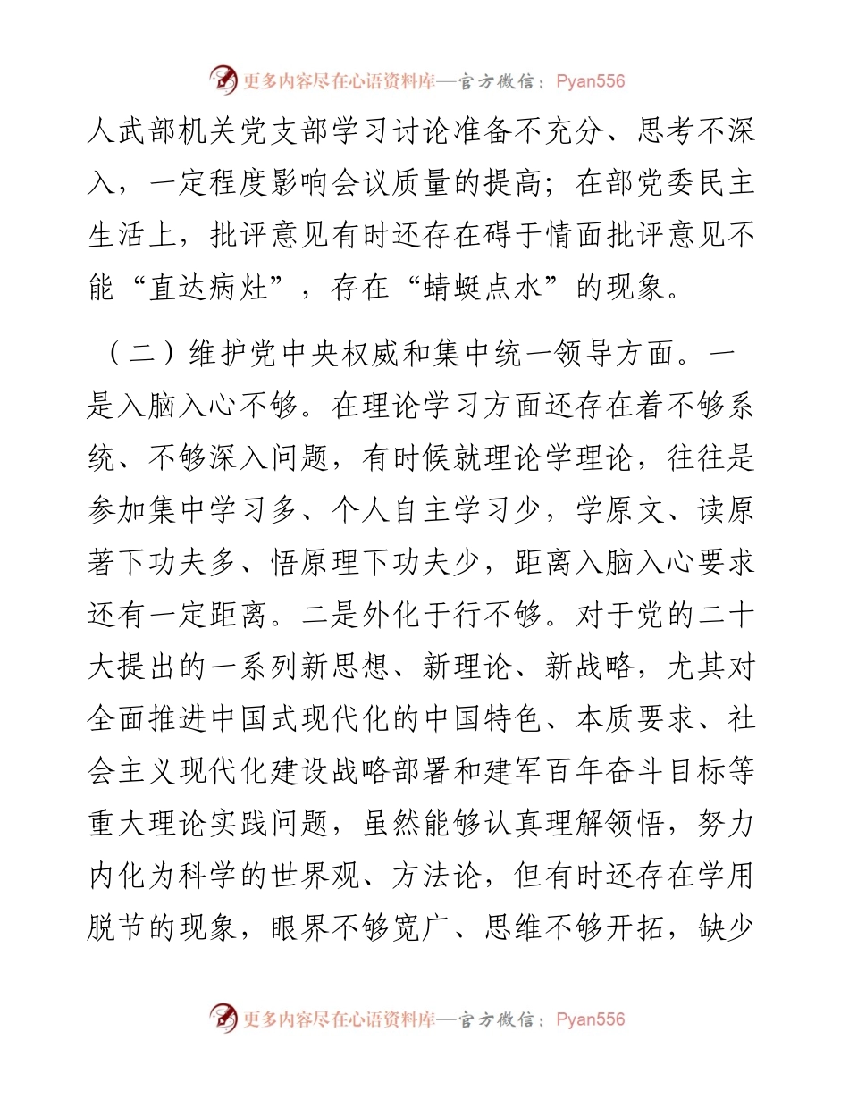 第二批主题教育对照检查材料.docx_第2页