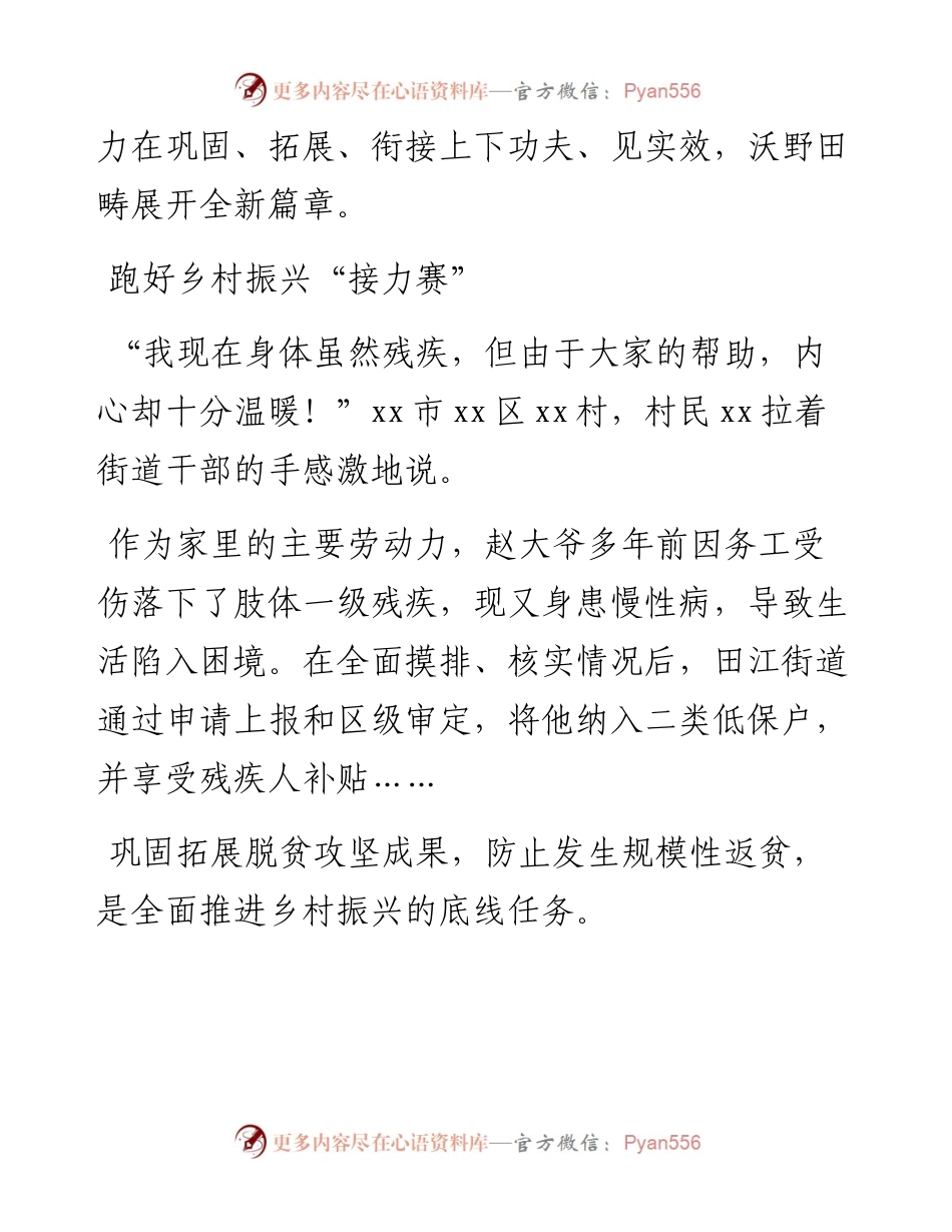文汇系列5067--全面推进乡村振兴工作综述汇编.docx_第2页
