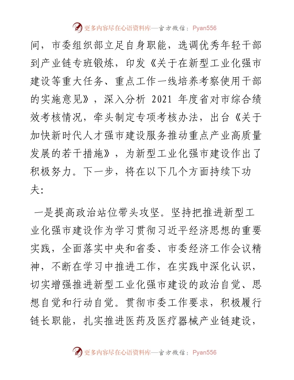 新型工业化强市工作会议发言提纲.docx_第2页