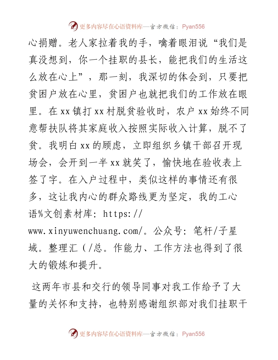 文汇系列2971--干部引进人才和挂职干部座谈会发言材料汇编.docx_第2页