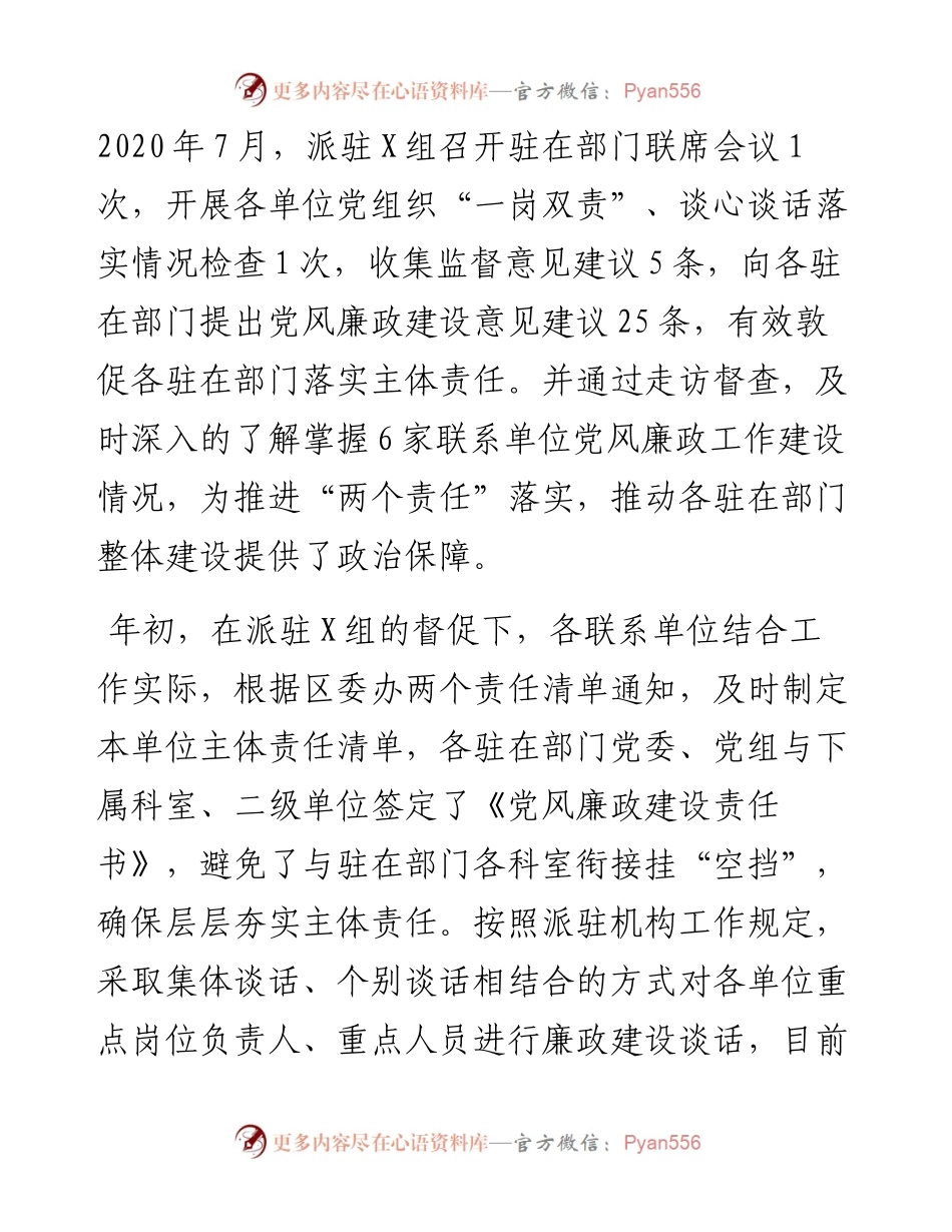 派驻纪检监察组工作总结.docx_第2页