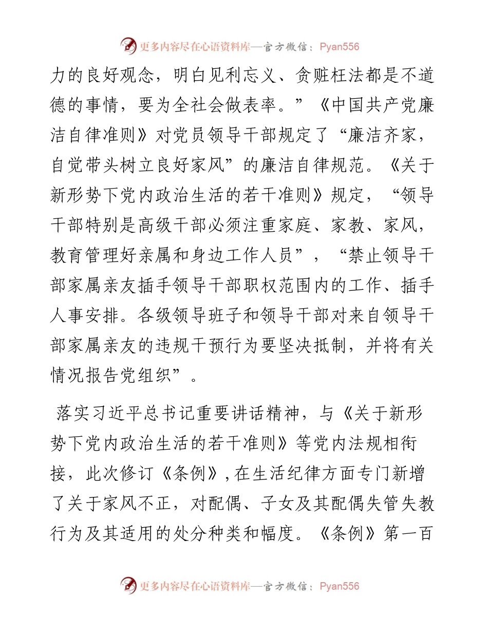 文汇系列3080--党员领导干部学习注重家庭家教家风建设先关论述及纪录片研讨发言汇编.docx_第2页