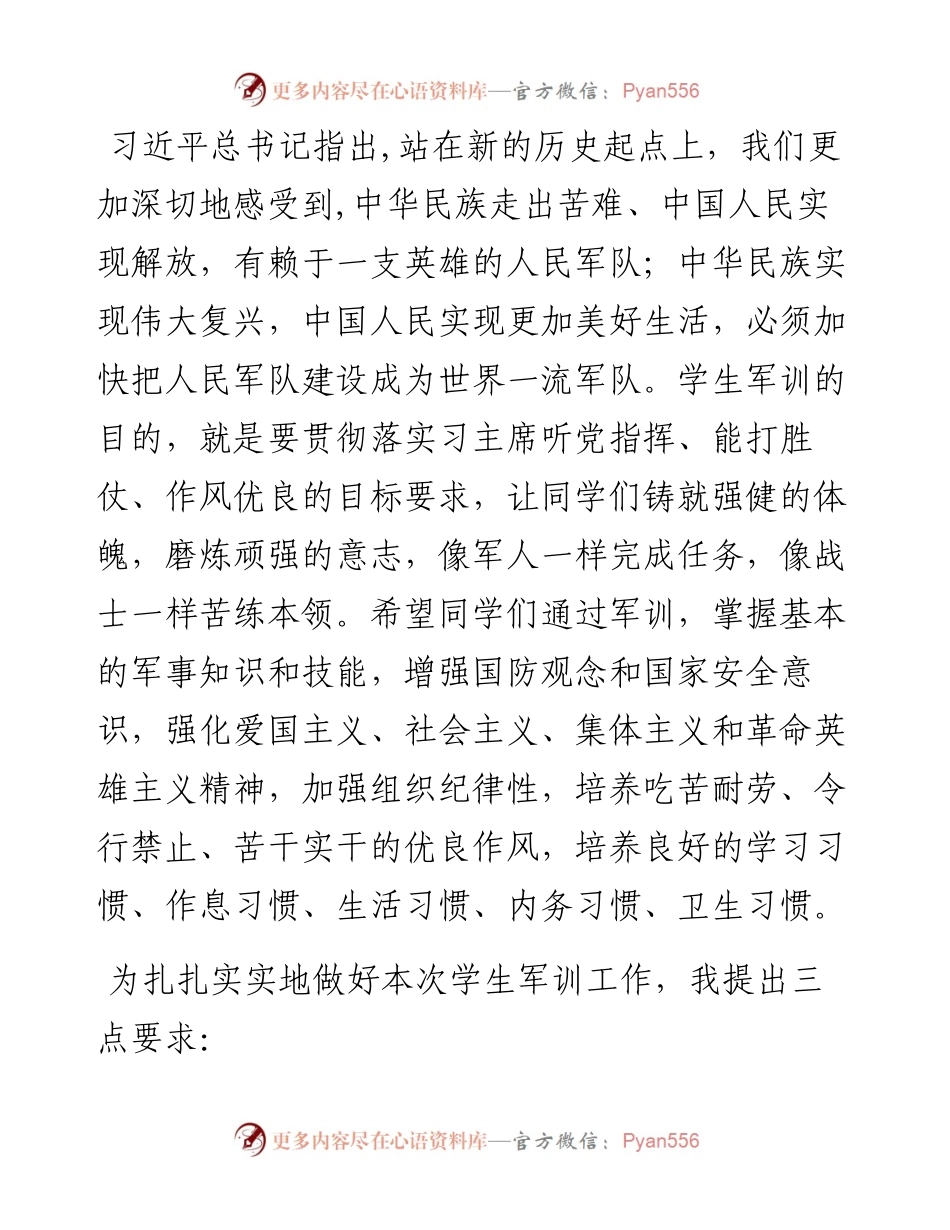 玉溪民中校长：在学生军训誓师大会上的讲话（0815）.docx_第2页
