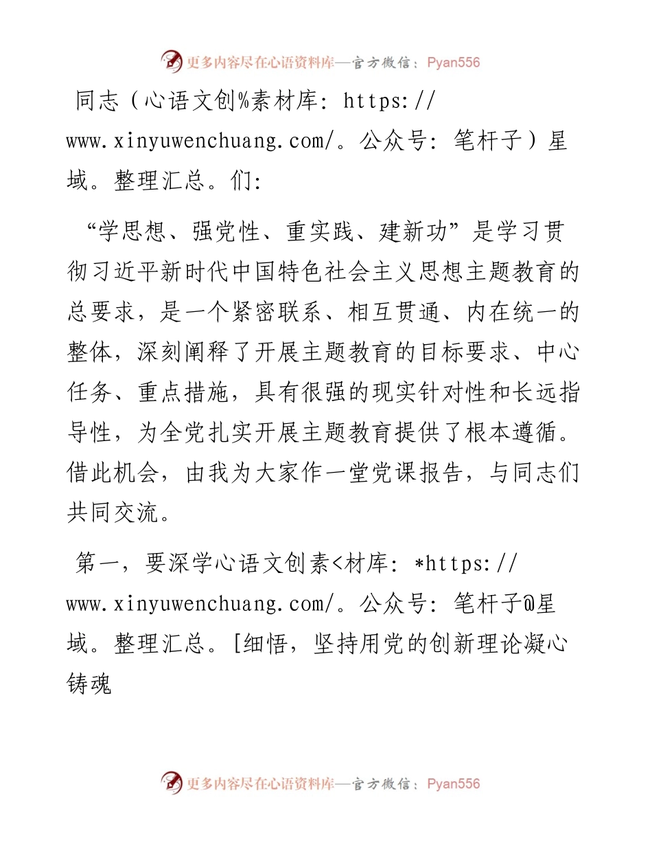 第二批主题教育专题党课：学深悟透增本领 担当作为重实效.docx_第1页
