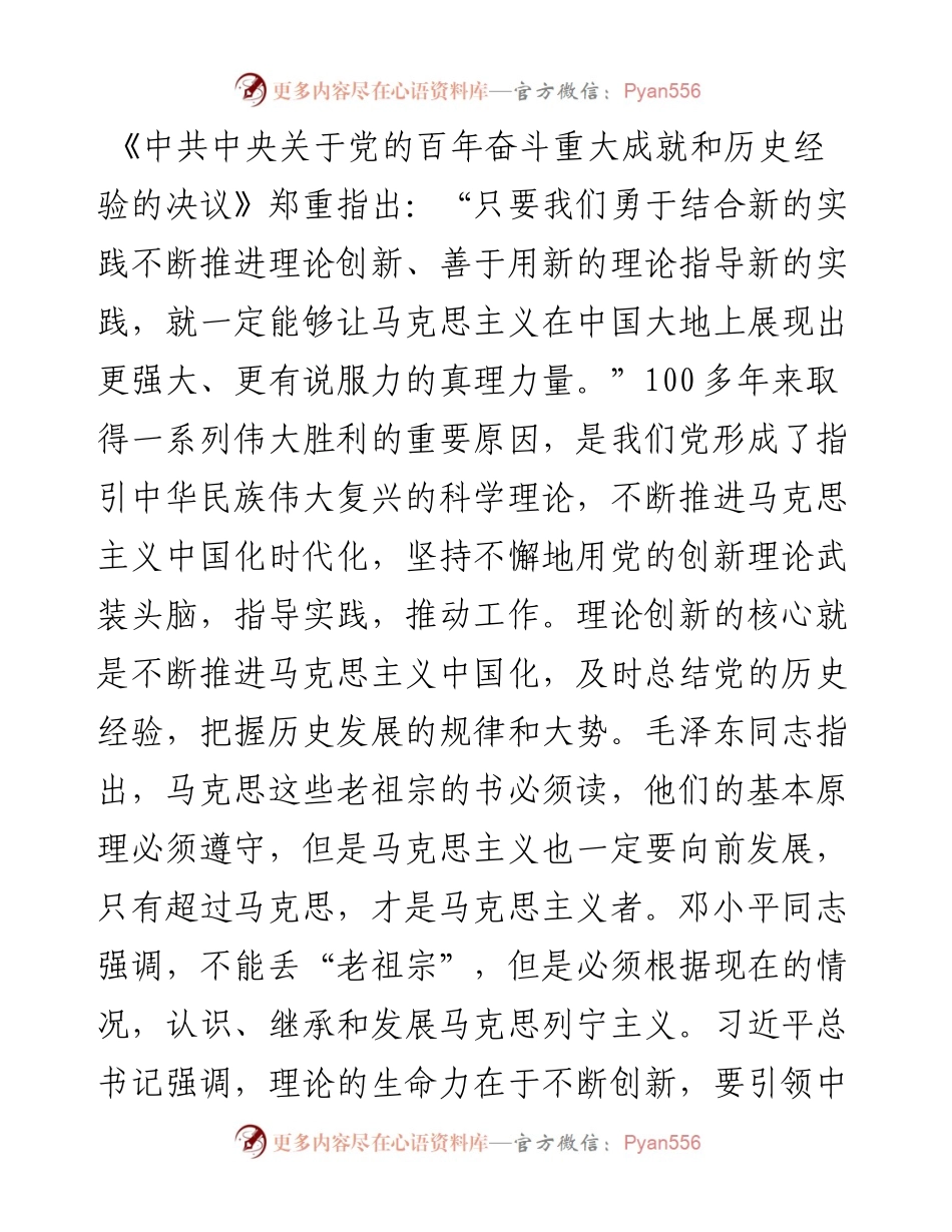 第二批主题教育专题党课：学深悟透增本领 担当作为重实效.docx_第2页