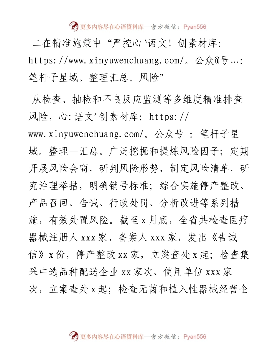 省药监局这项工作在国家药监局工作汇报会上作交流发言.docx_第2页