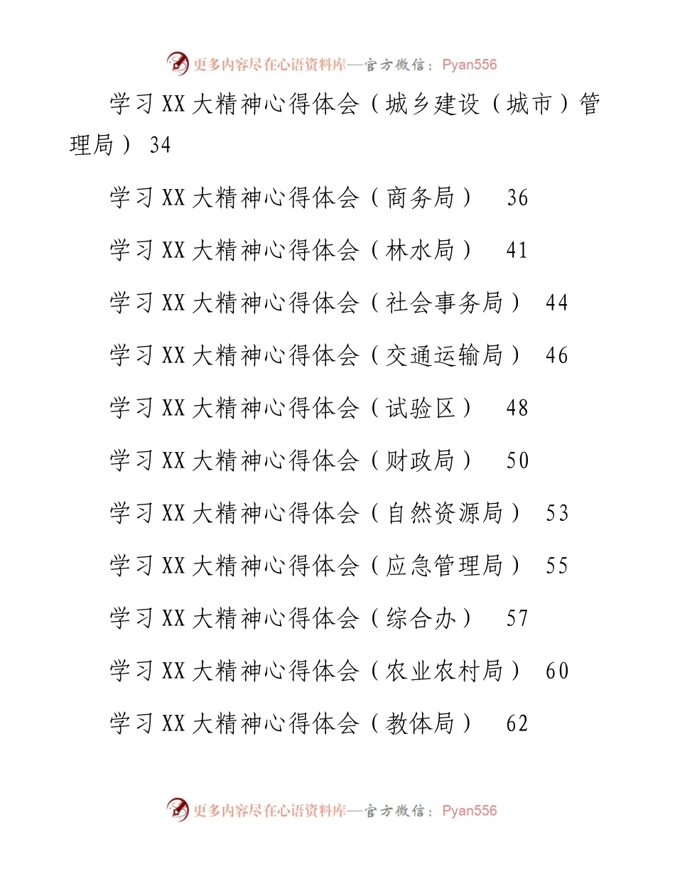 科级干部学习二十大精神心得体会汇编（33篇）.docx_第2页