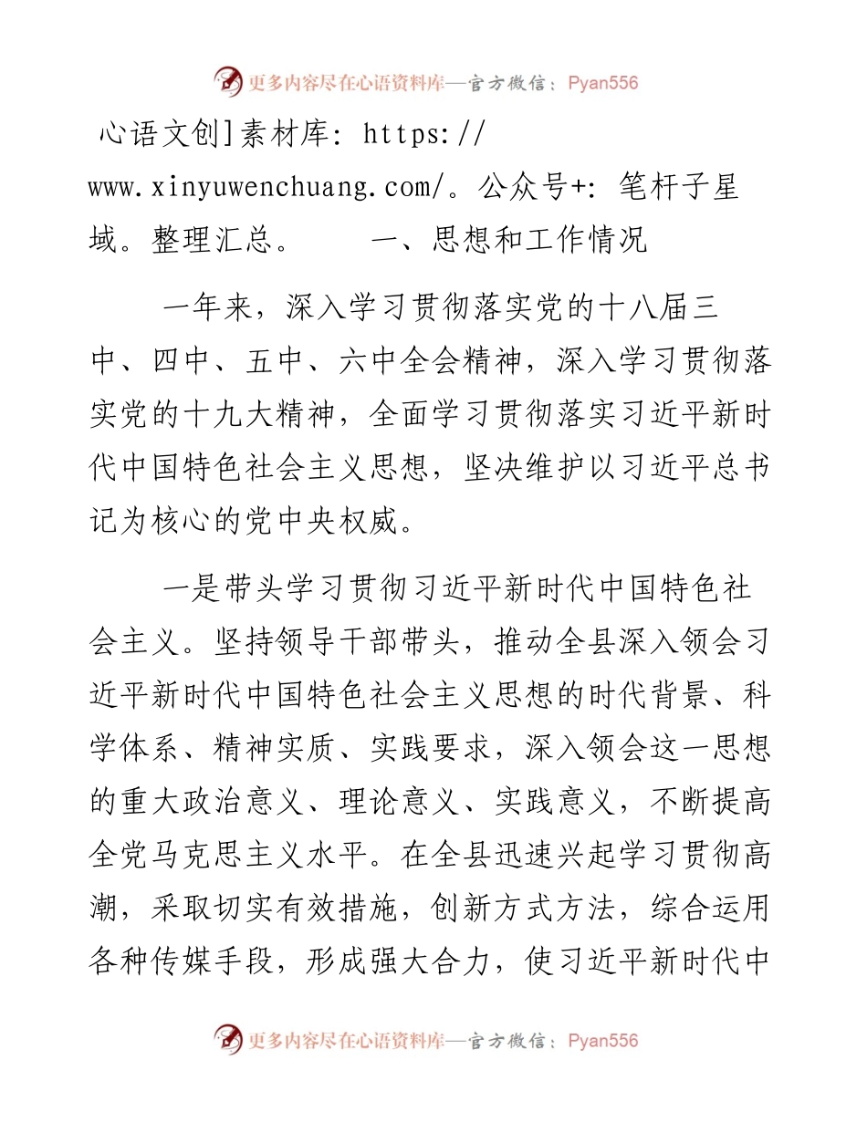 新年度十九大主题民主生活会对照检查材料（个人）.docx_第2页