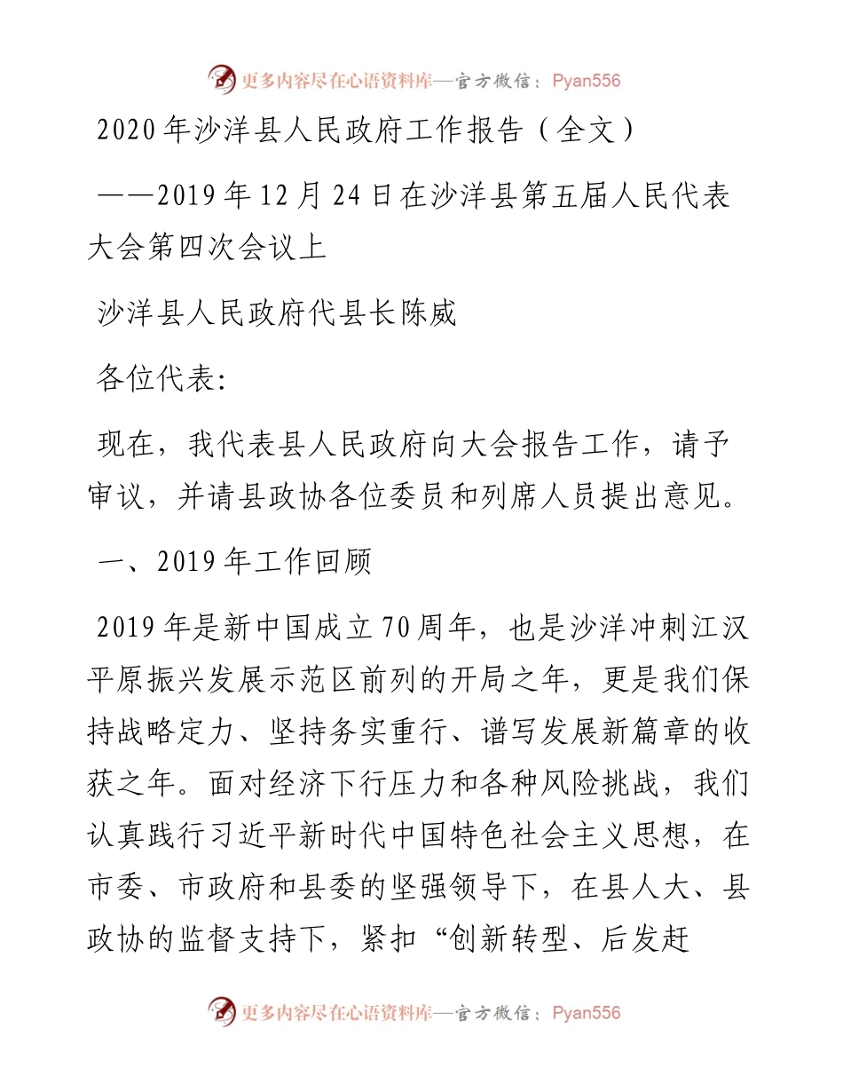 沙洋县人民政府工作报告（全文）.docx_第1页