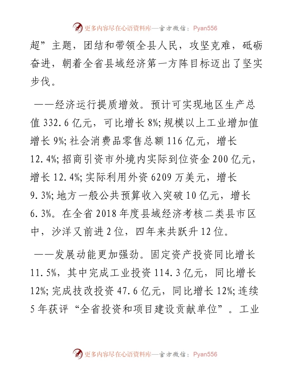 沙洋县人民政府工作报告（全文）.docx_第2页