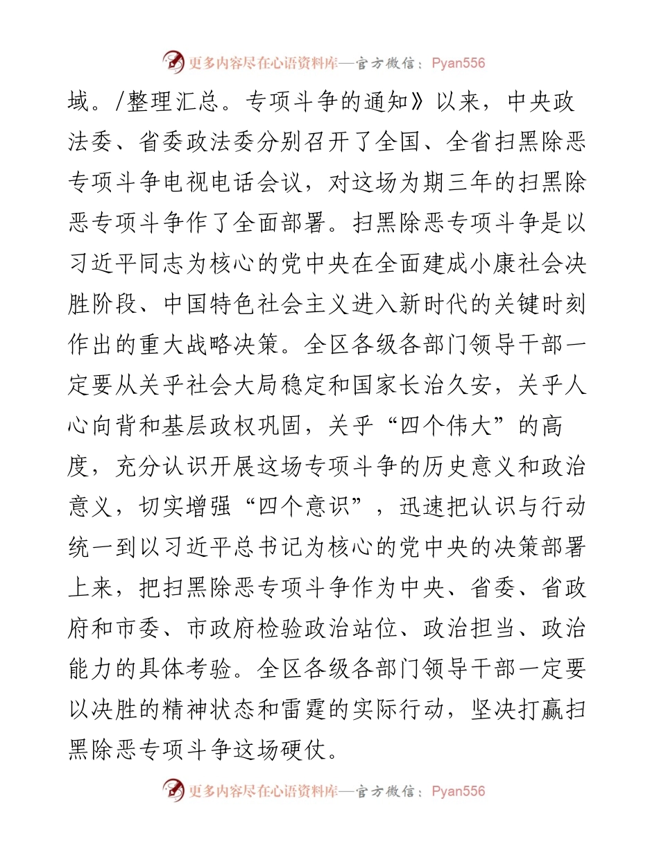 纪委书记在扫黑除恶工作会议上的讲话.docx_第2页