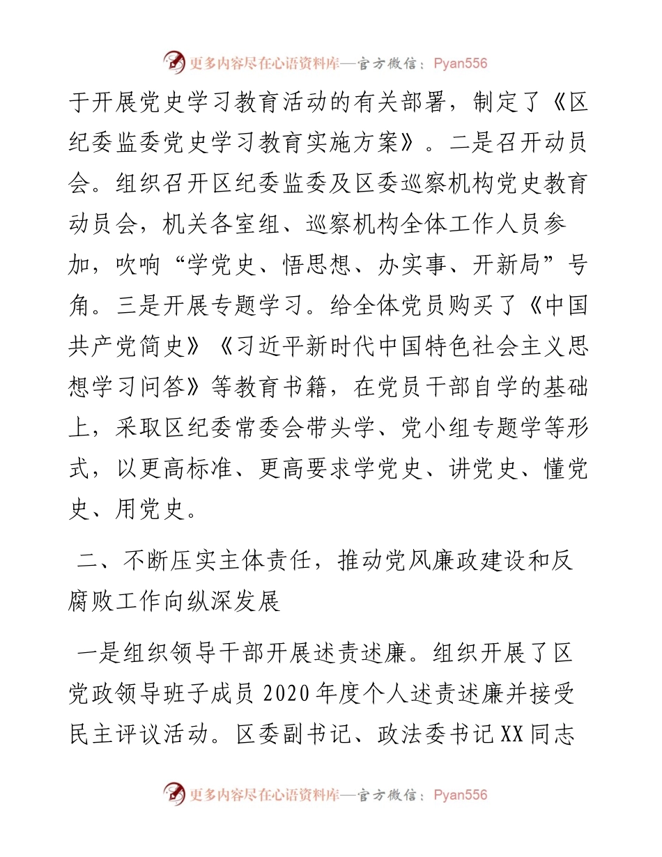 纪委监委第一季度总结.docx_第2页