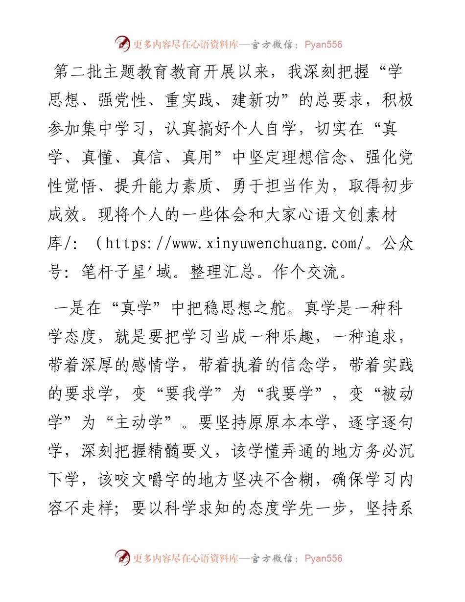 某县委办公室副主任11月份主题教育交流发言.docx_第1页