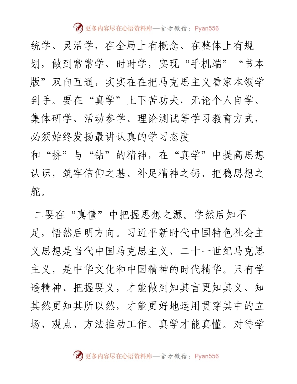 某县委办公室副主任11月份主题教育交流发言.docx_第2页