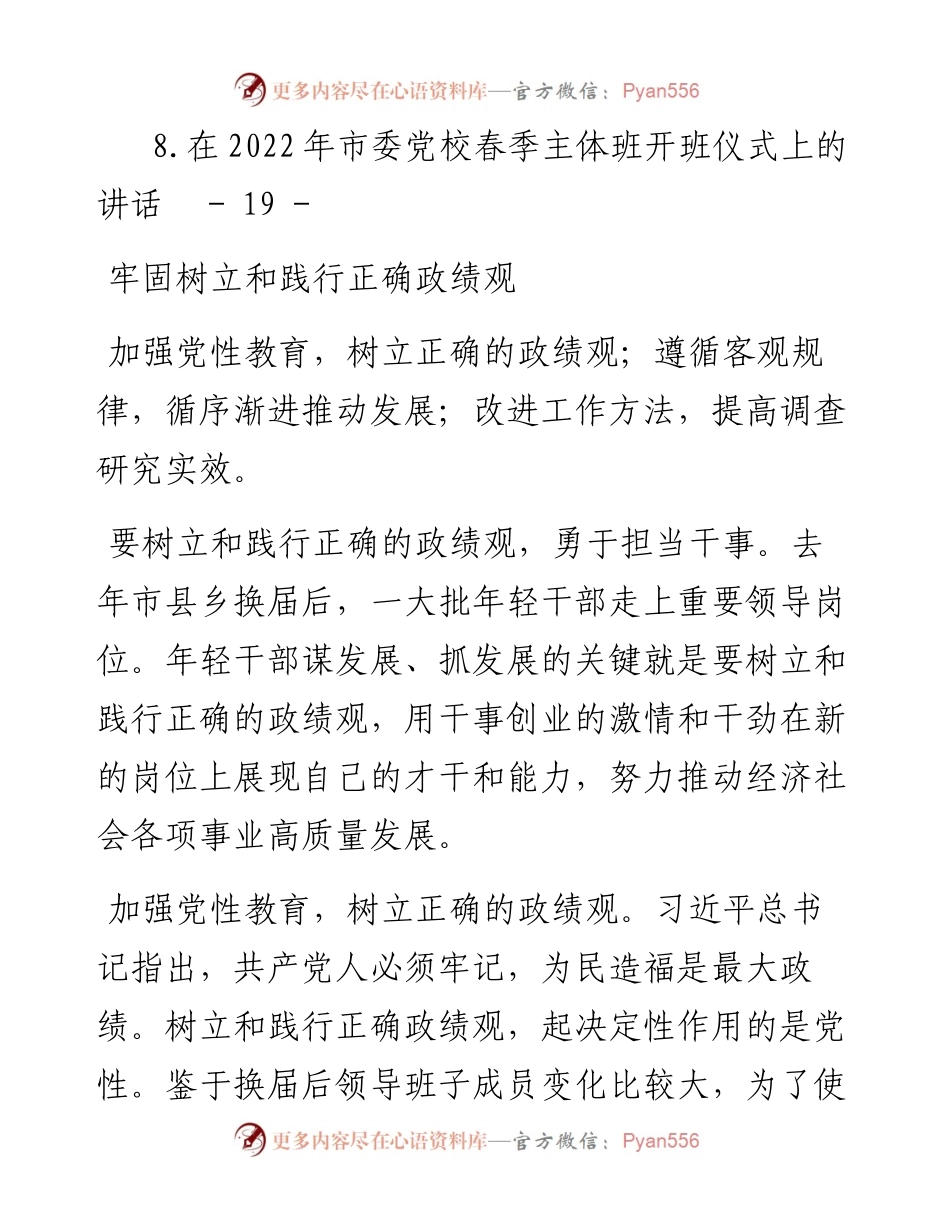 文汇系列3693--市县（区）领导在春季党校培训班公开文章汇编.docx_第2页