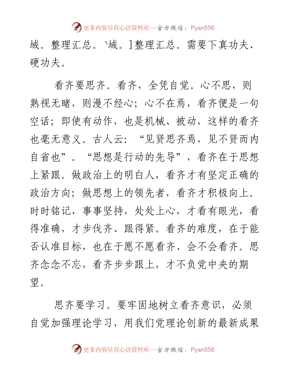 看齐“须下真功夫”.docx_第2页