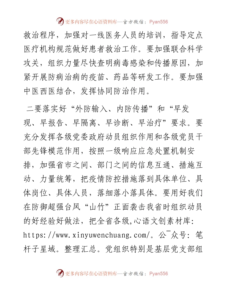 疫情防控讲话摘编（7篇）.docx_第2页