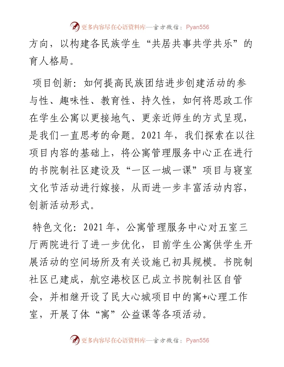 民族团结进步项目总结材料.docx_第2页