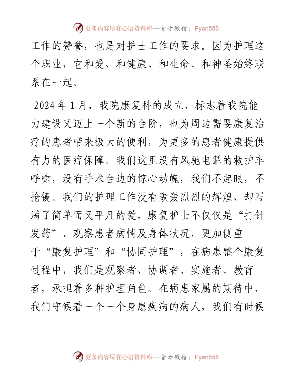 演讲稿：永葆提灯精神 点亮青春之光.docx_第2页