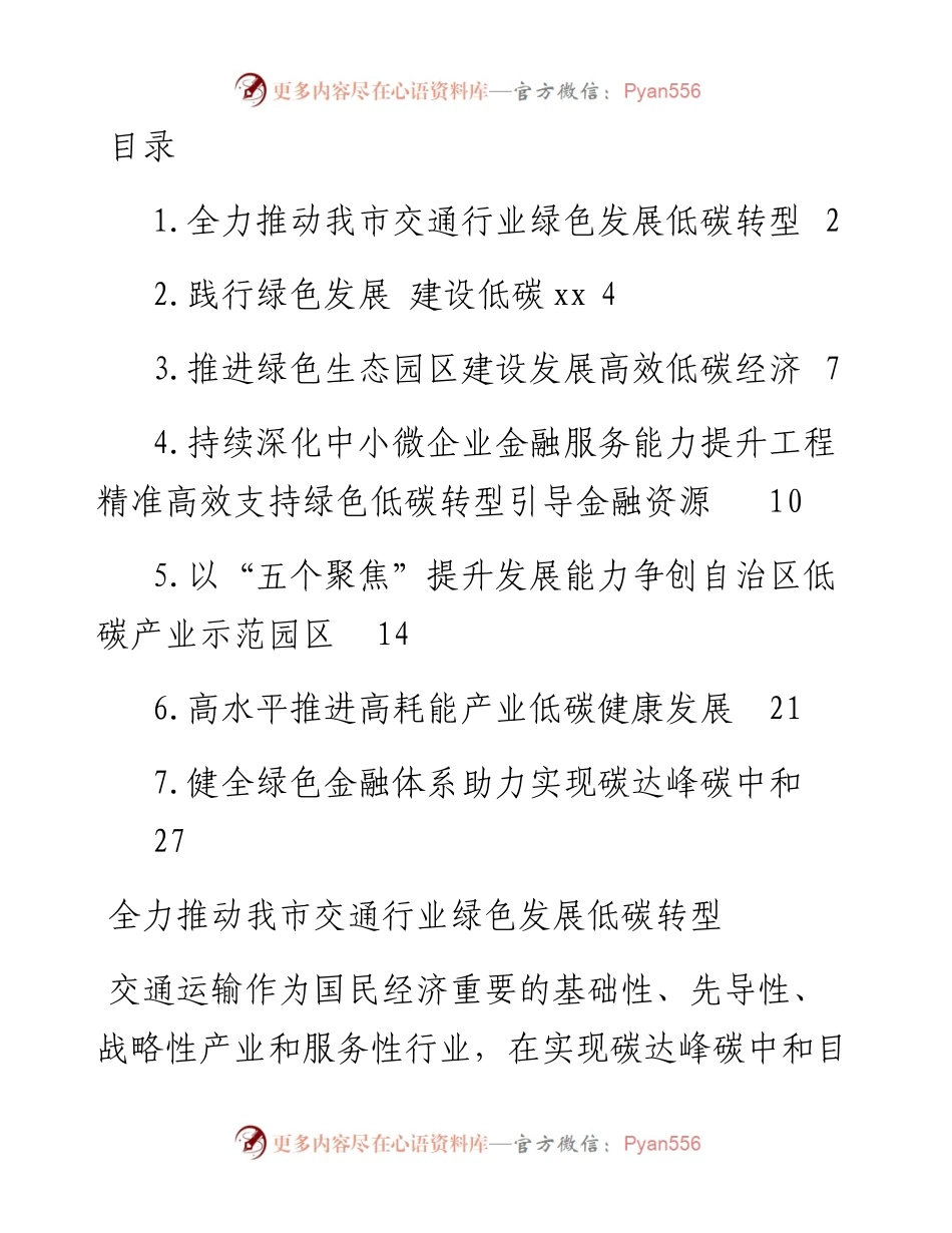 文汇系列4591--碳达峰碳中和主题研讨发言材料汇编.docx_第1页