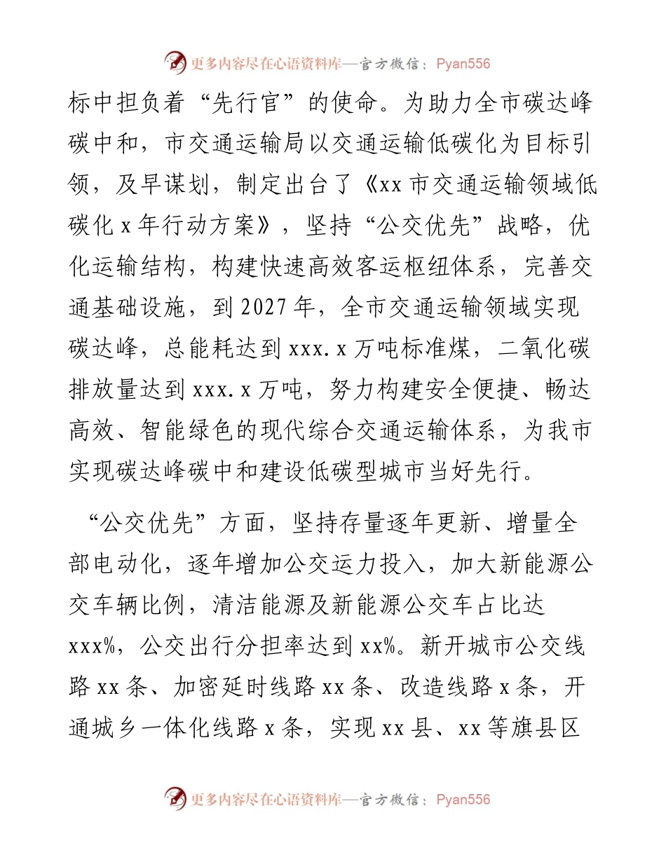 文汇系列4591--碳达峰碳中和主题研讨发言材料汇编.docx_第2页