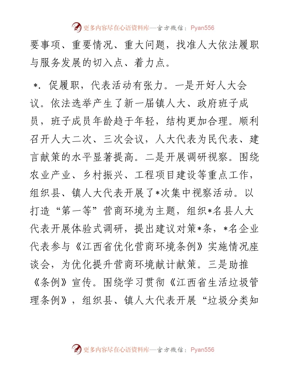 文汇系列5473--在贯彻落实县委人大工作会议精神部署会上的发言汇编.docx_第2页