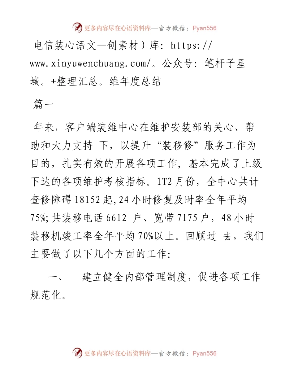 电信装维年终总结2.docx_第1页