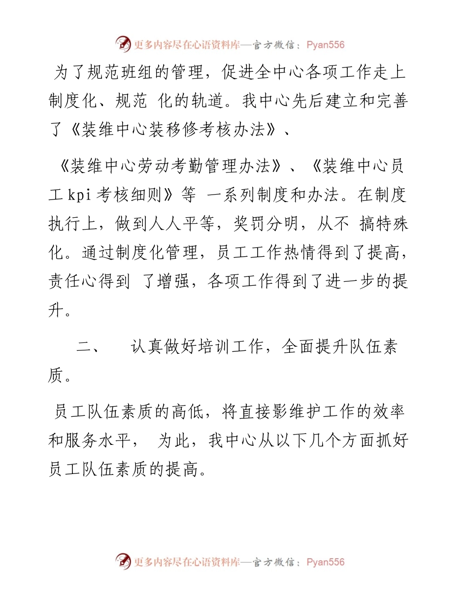 电信装维年终总结2.docx_第2页
