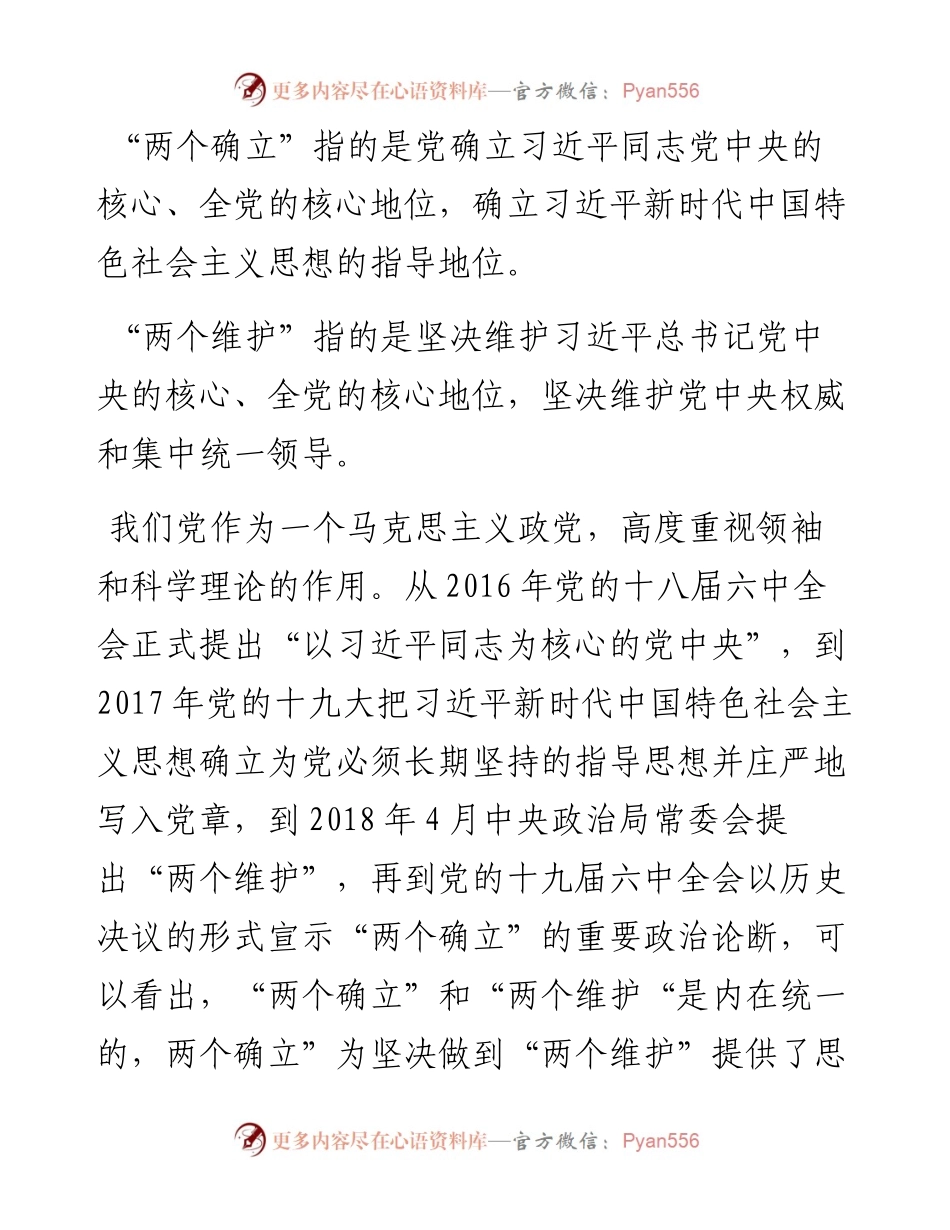 法院七一党课：忠诚拥护‘两个确立’，坚决做到‘两个维护’，全力以赴抓好审判执行各项工作.docx_第2页