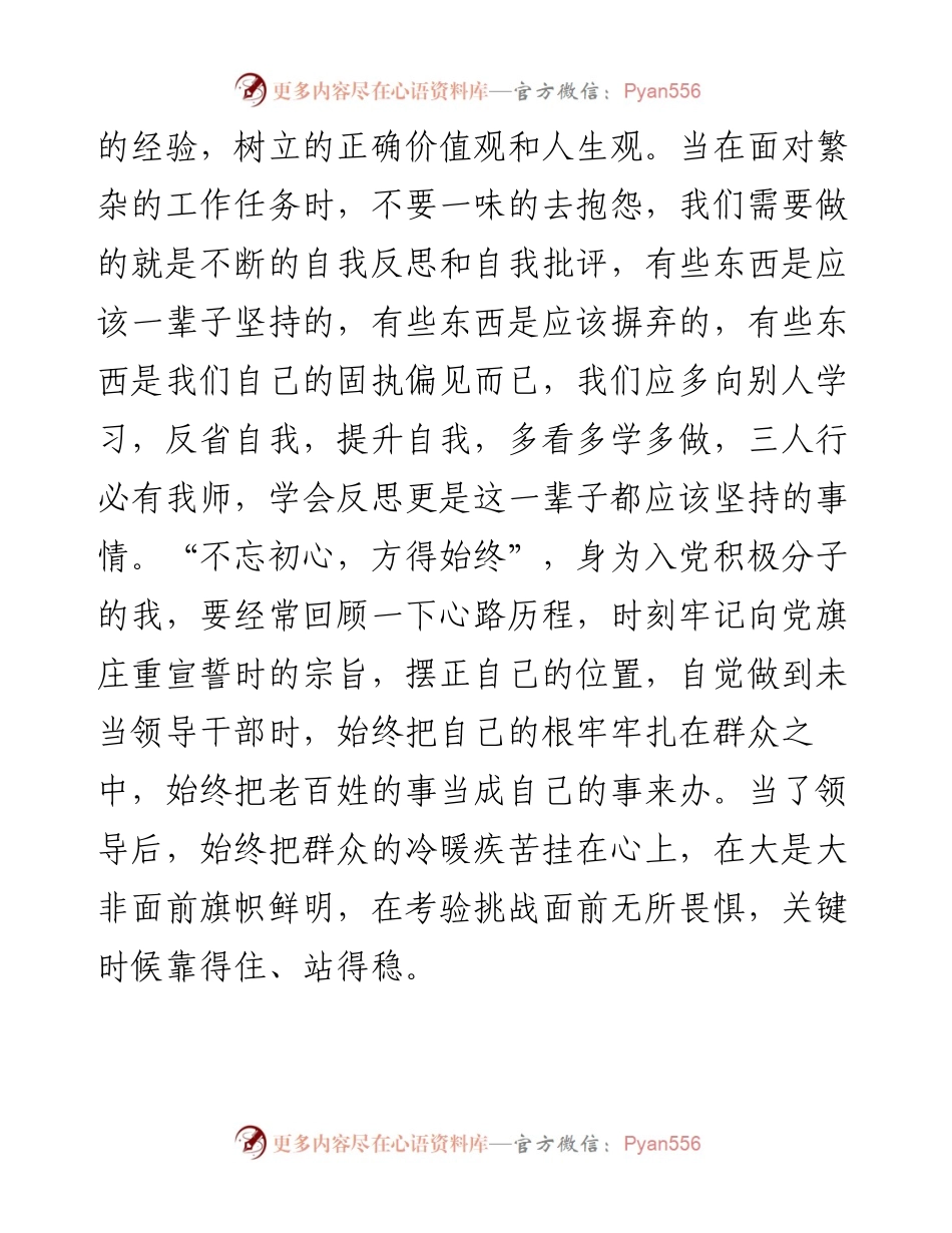 第二季度思想汇报.docx_第2页