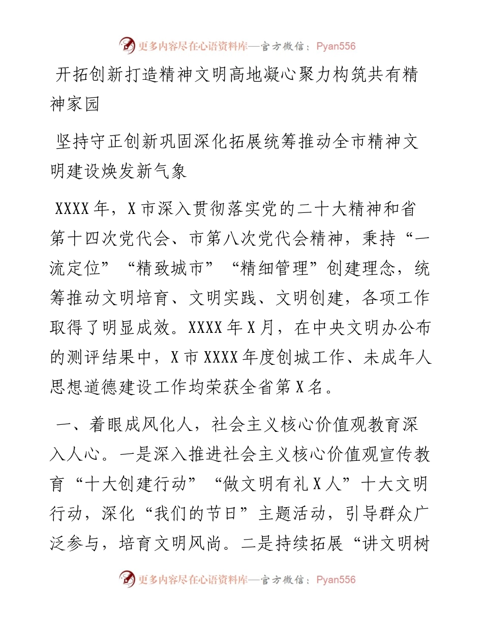 省文明办主任会议交流发言汇编（7篇）.docx_第2页